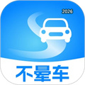 不晕车V1.0.1