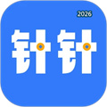 针针V1.0.27