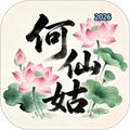 何仙姑V1.00