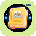 百应宝典V1.0.0