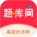 高级经济师V1.0.7