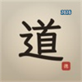 爱道德经V1.2.0