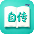 自传日记V1.2.0