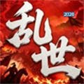 乱世戍汉营V1.0.0