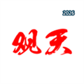 观天V1.1.14