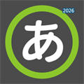 日语练习V1.1.0