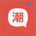 潮州话翻译-潮汕话翻译学方言V1.0