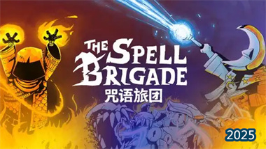 《咒语旅团》完全攻略：从入门到精通的全方位指南(图1)