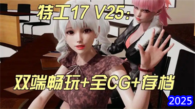 《特工17》约束线全流程深度解析：从日常任务到关键剧情触发(图1)