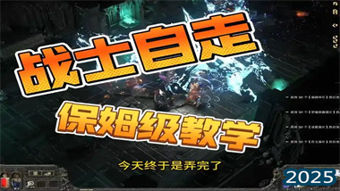 《流放之路2》自走点燃战士终极构筑：泰坦之怒与召唤之焰的完美融合(图1)