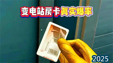 变电站金库：高价值物资点深度探索与实战攻略(图1)