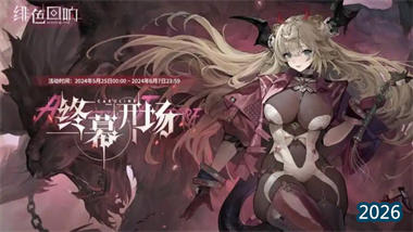 《绯色回响》回想前哨活动深度攻略：从资源循环到极限产出的完全指南(图1)